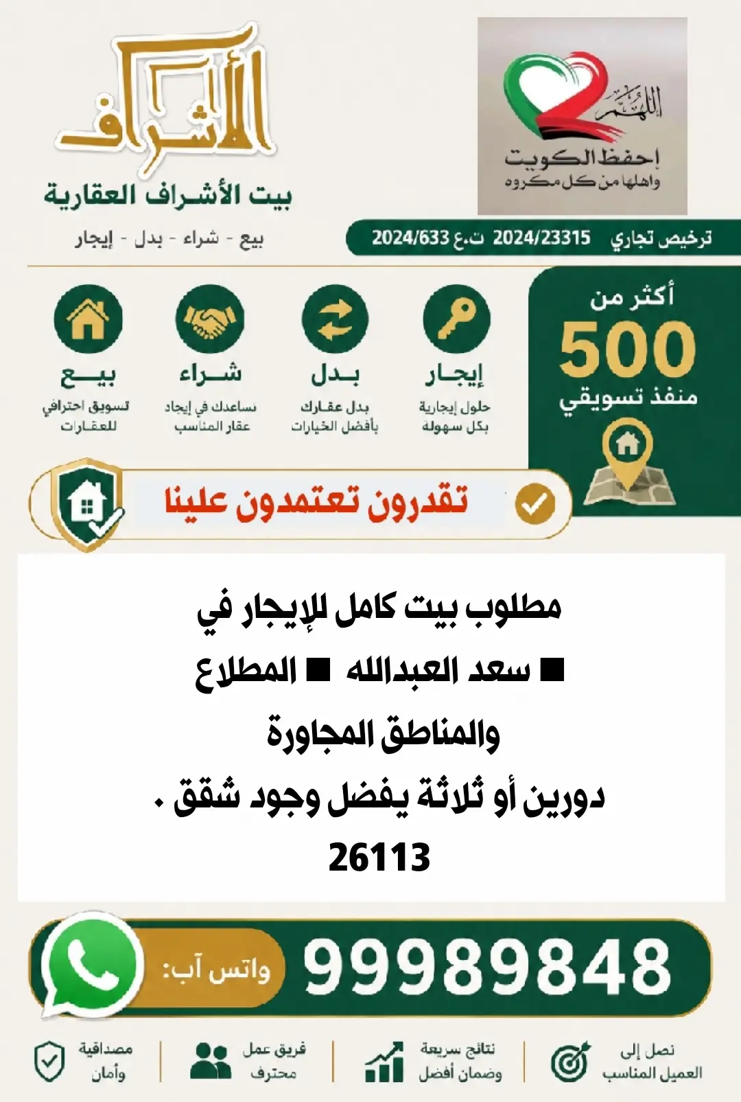 للإيجار بيت في سعد العبدالله