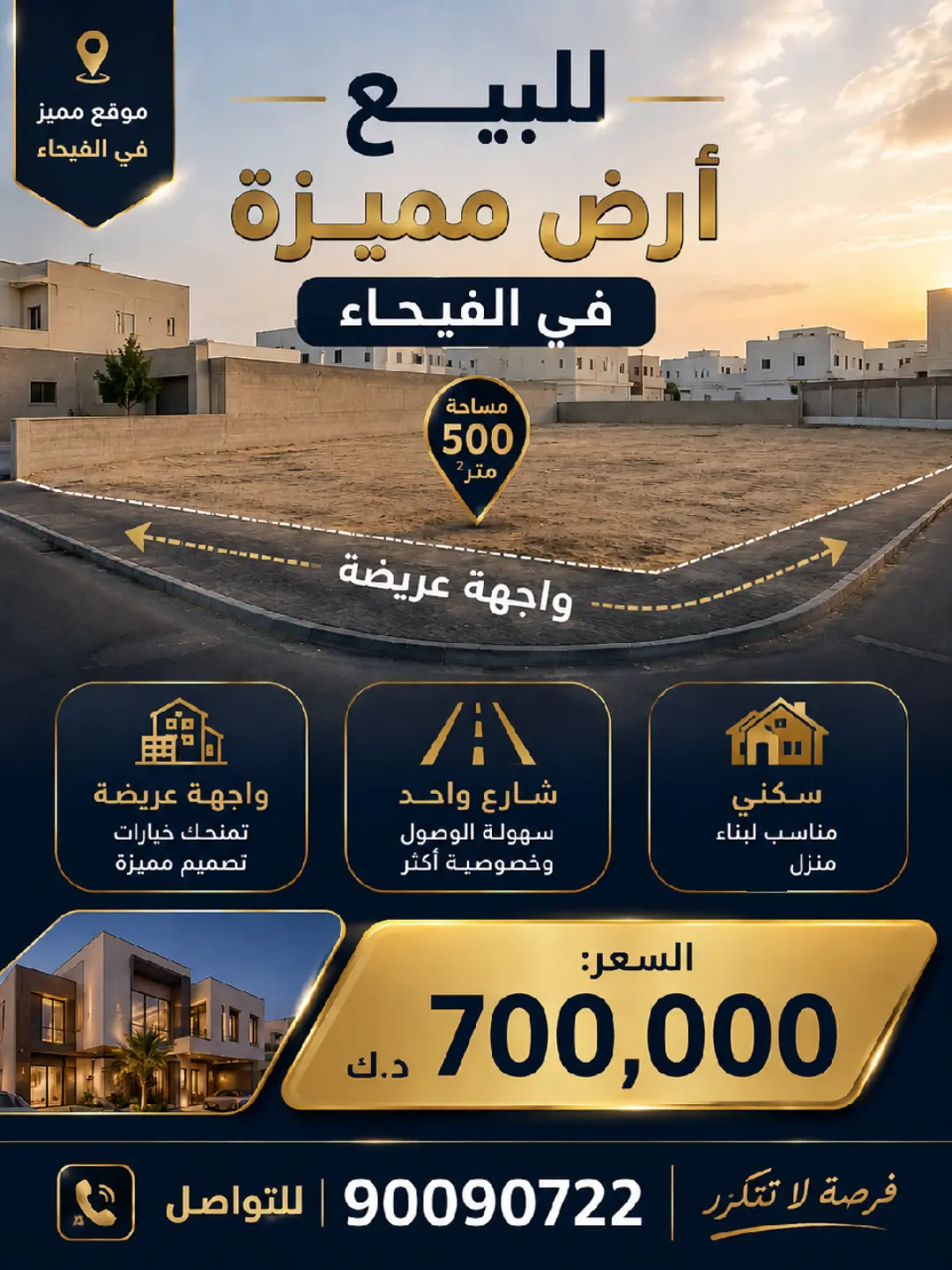 Sale Land in Faiha