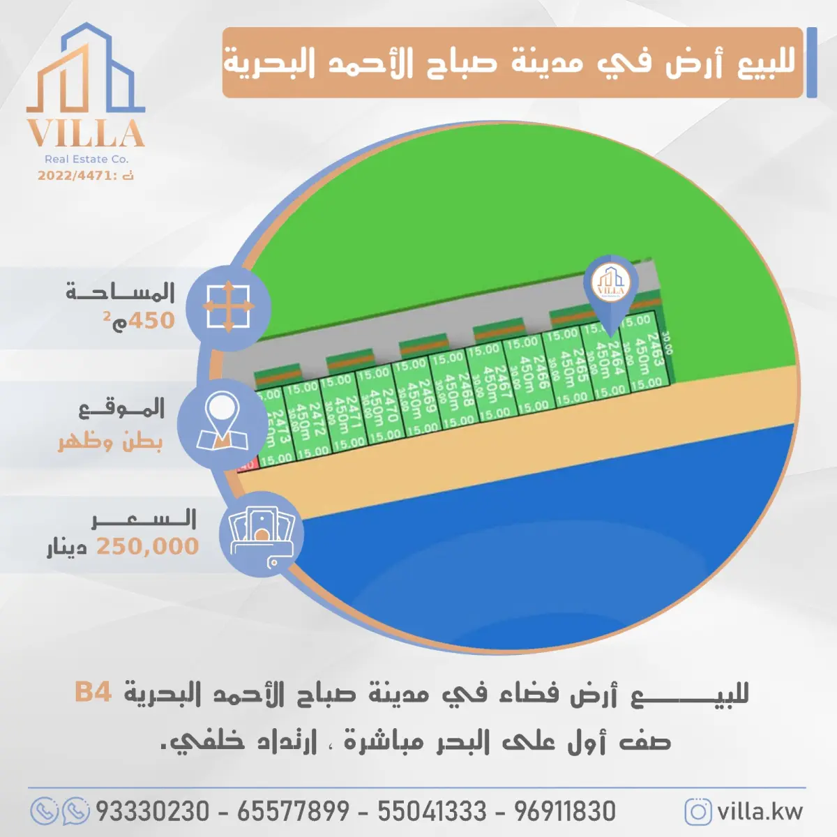 للبيع ارض في صباح الاحمد البحرية - الخيران