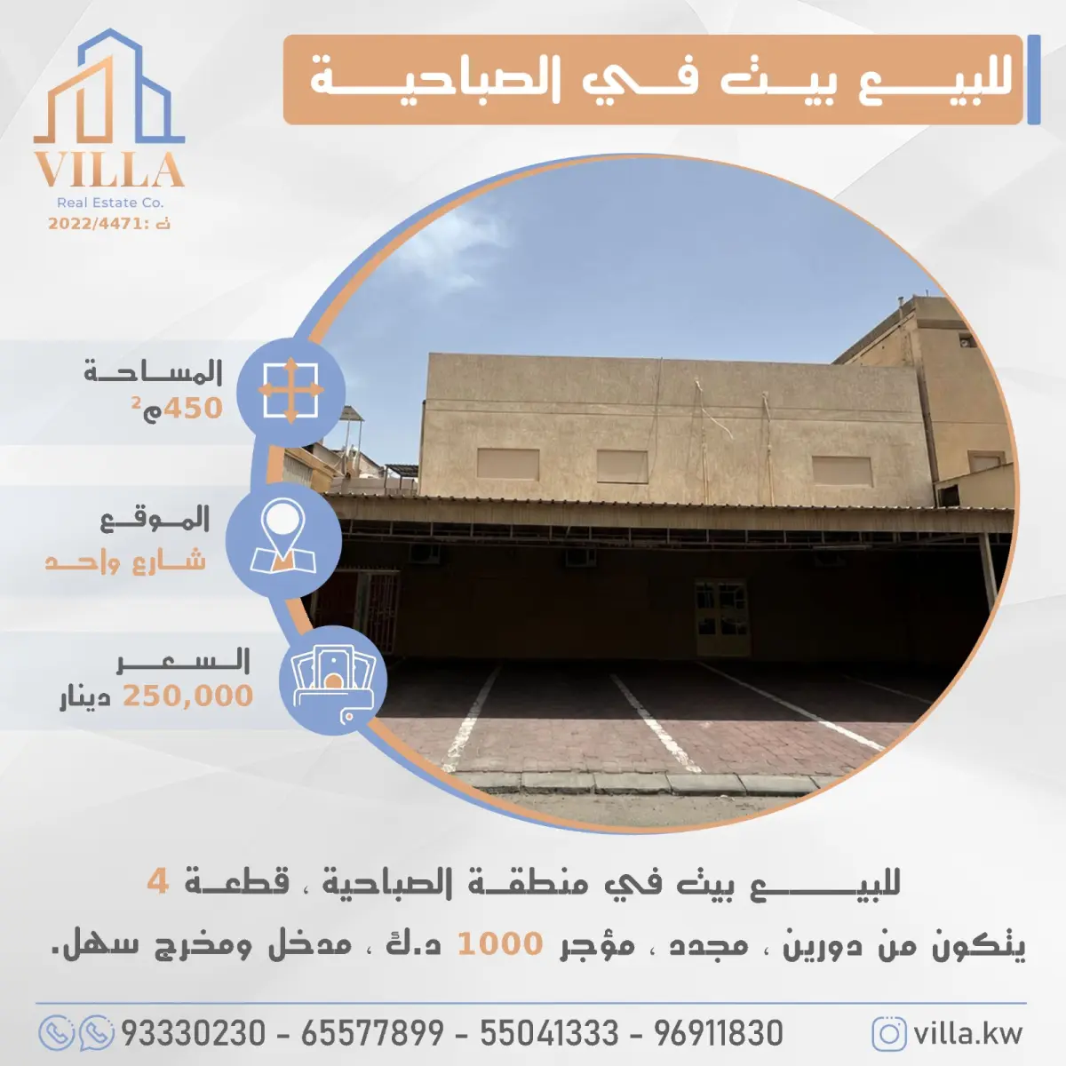 Sale House in Sabahiya