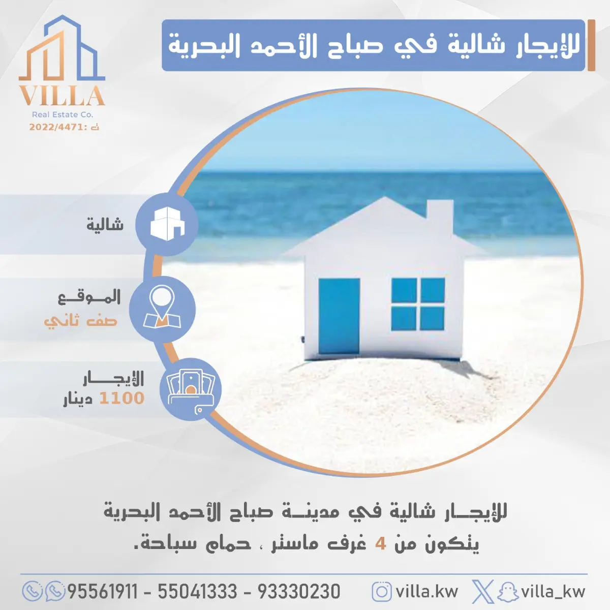 للإيجار شاليه في صباح الاحمد البحرية - الخيران