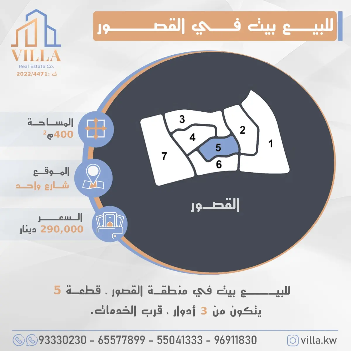 للبيع بيت في القصور