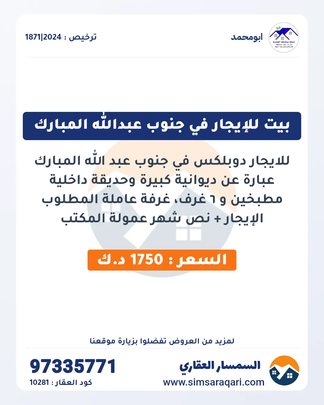 Rent Duplex in South Abdullah Al-Mubarak