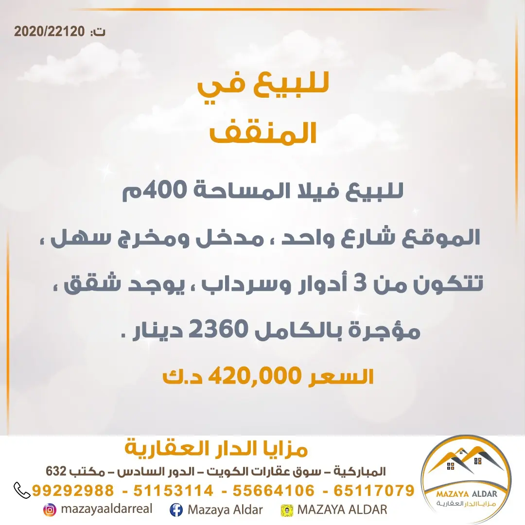 للبيع بيت في المنقف