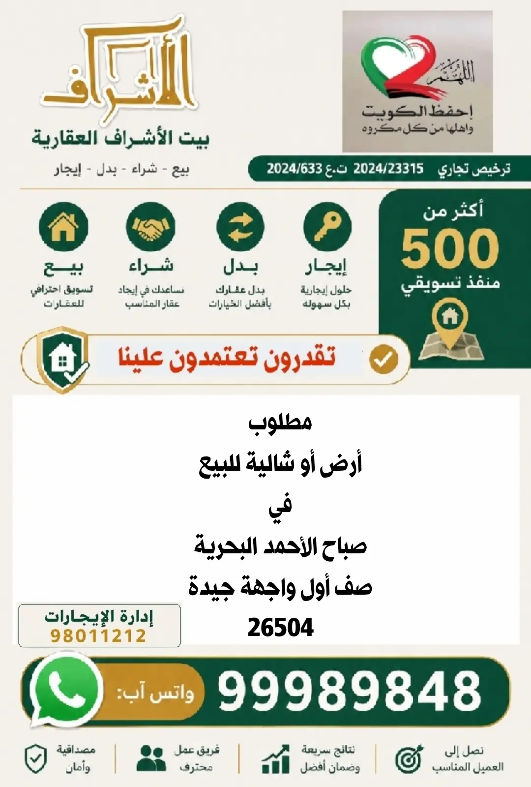 للبيع ارض في صباح الاحمد البحرية - الخيران