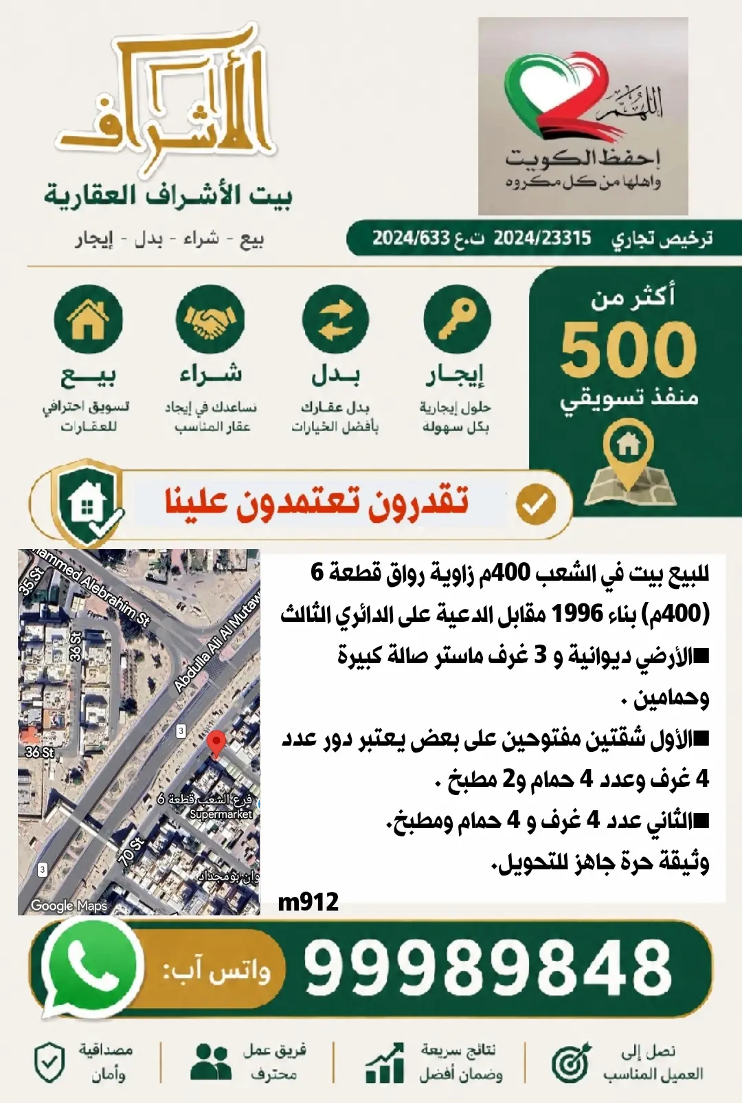 للبيع بيت في الشعب السكني