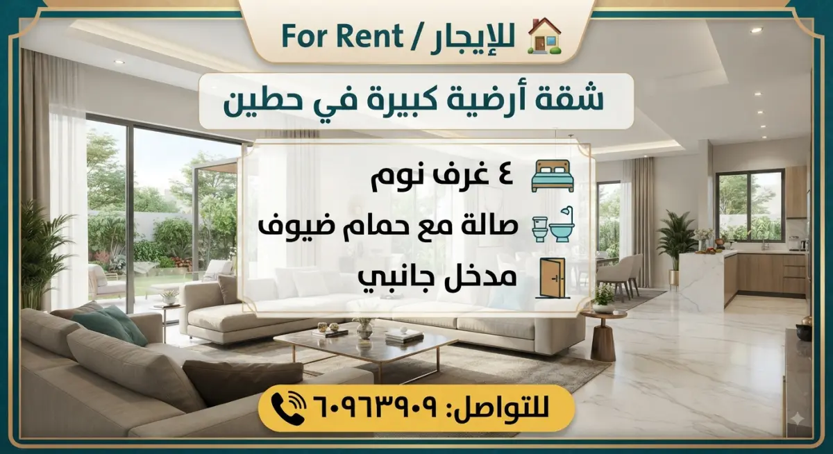 للإيجار شقة في حطين