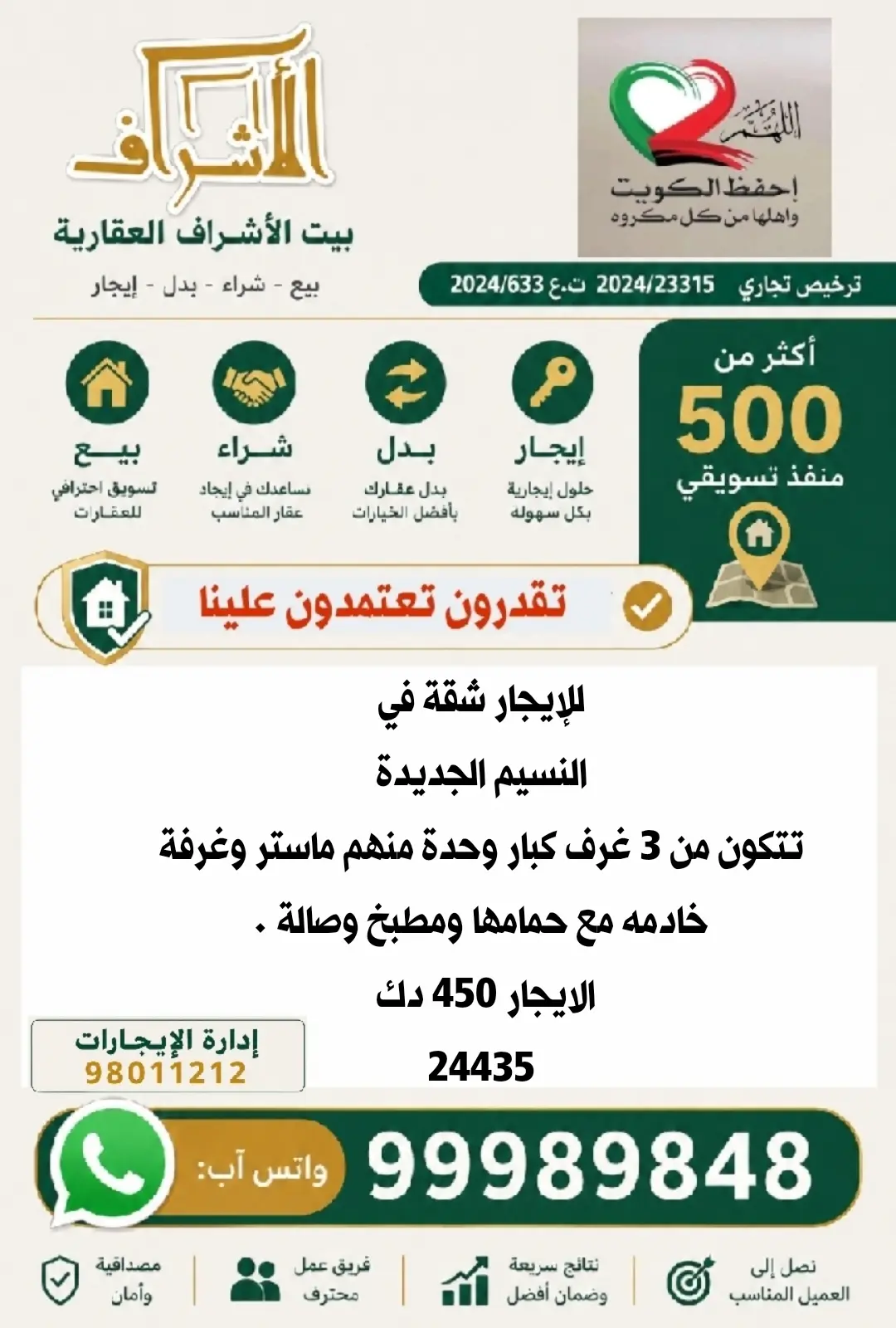 للإيجار شقة في النسيم