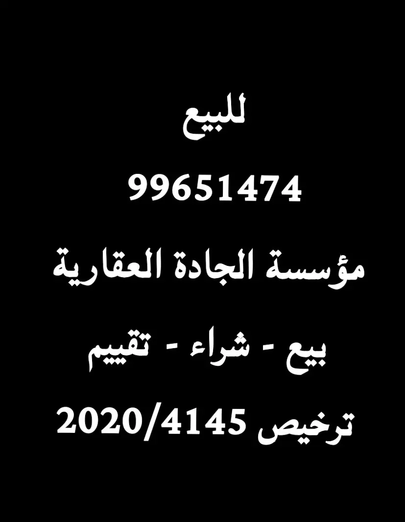للبيع بيت في مبارك الكبير