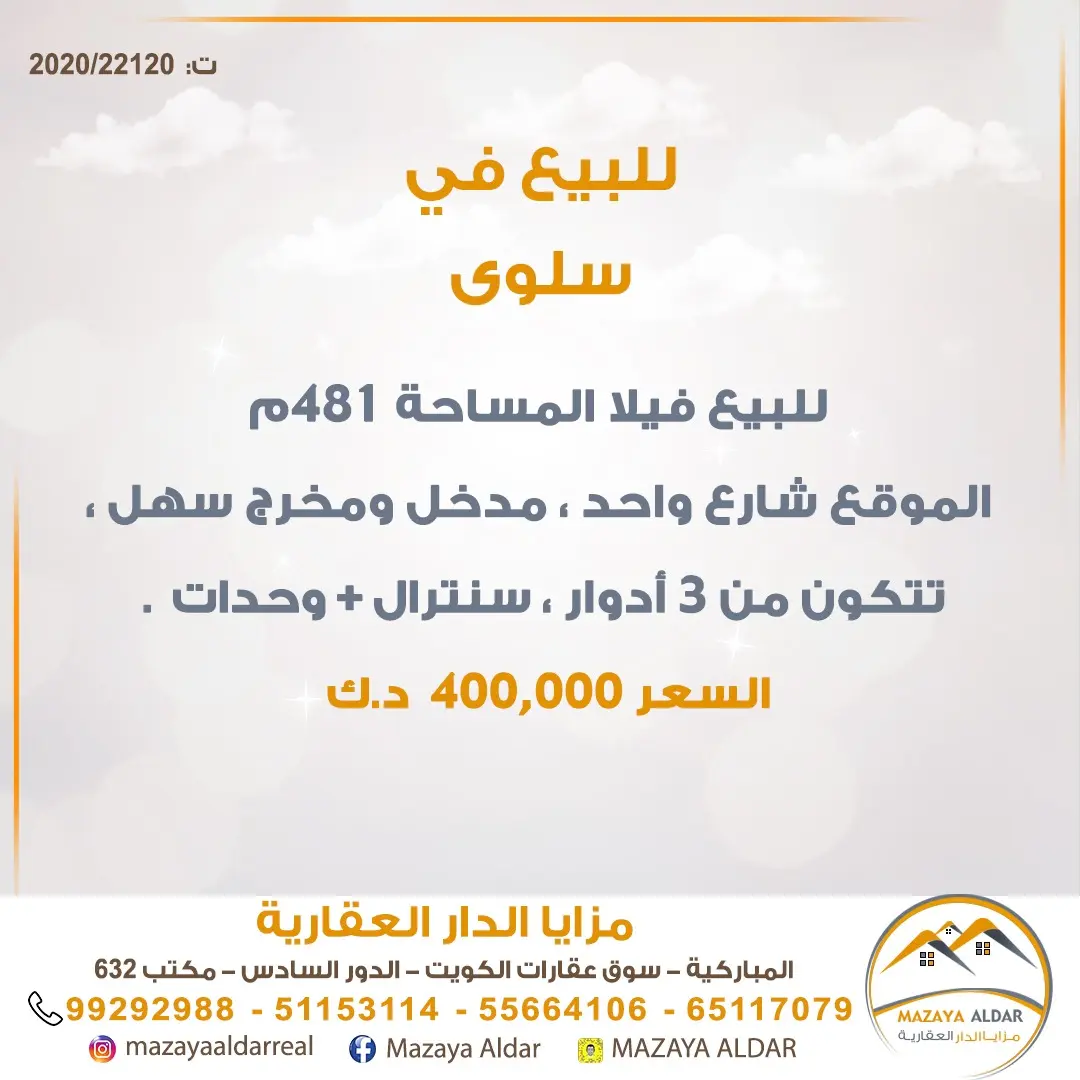 للبيع بيت في سلوى