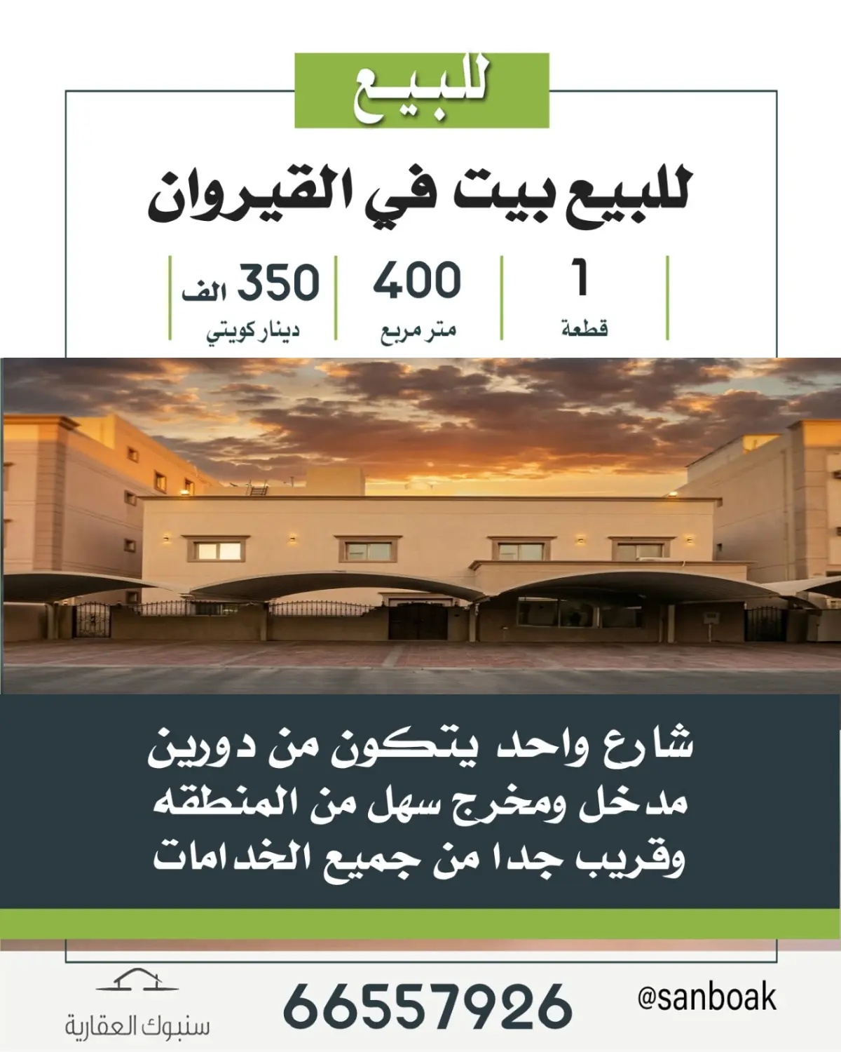 Sale House in Qeirawan
