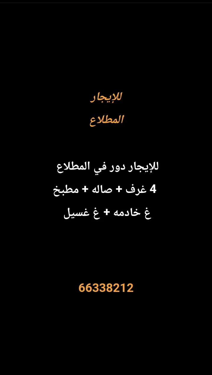 للإيجار دور في المطلاع