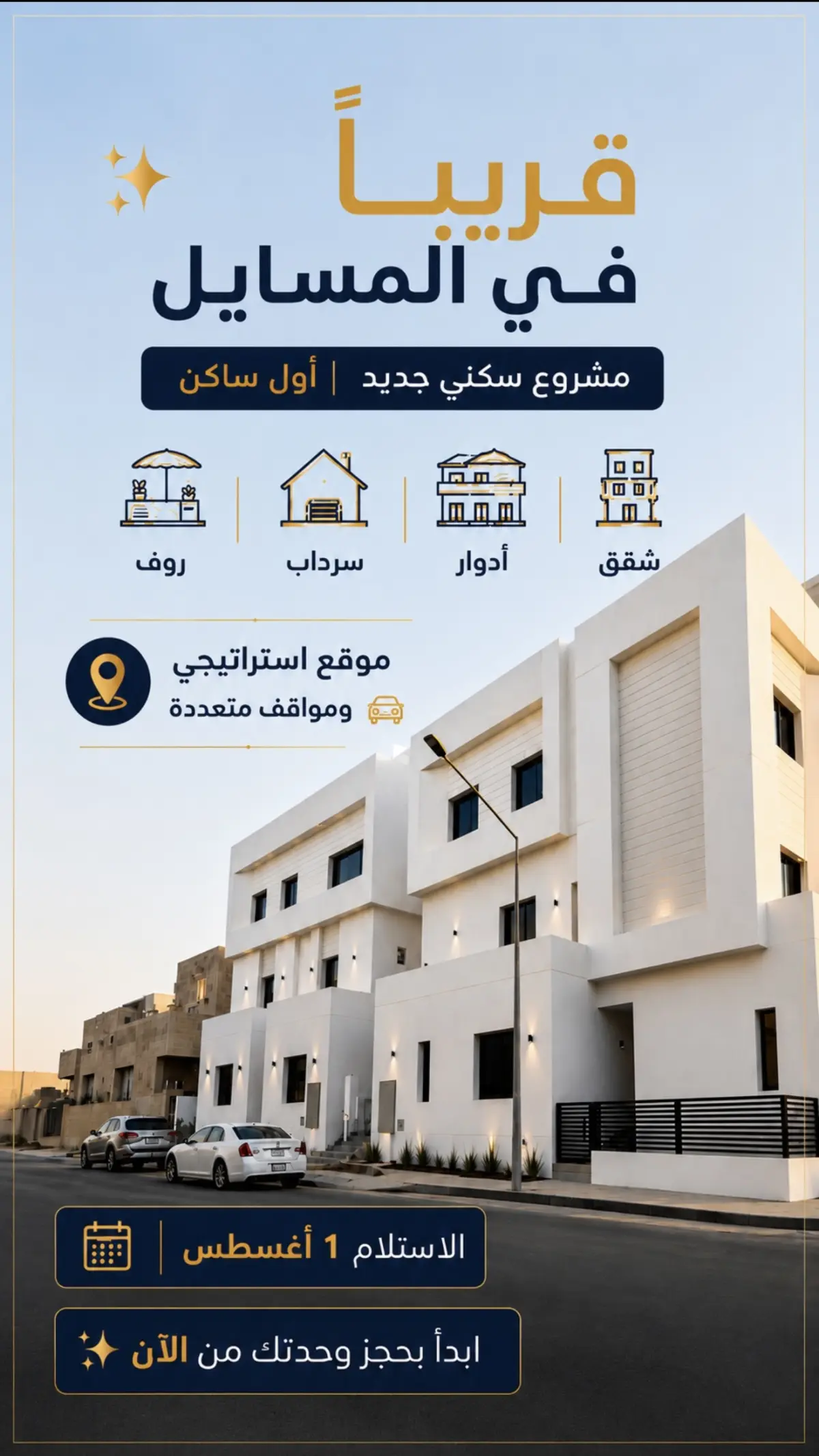 للإيجار دور في المسايل
