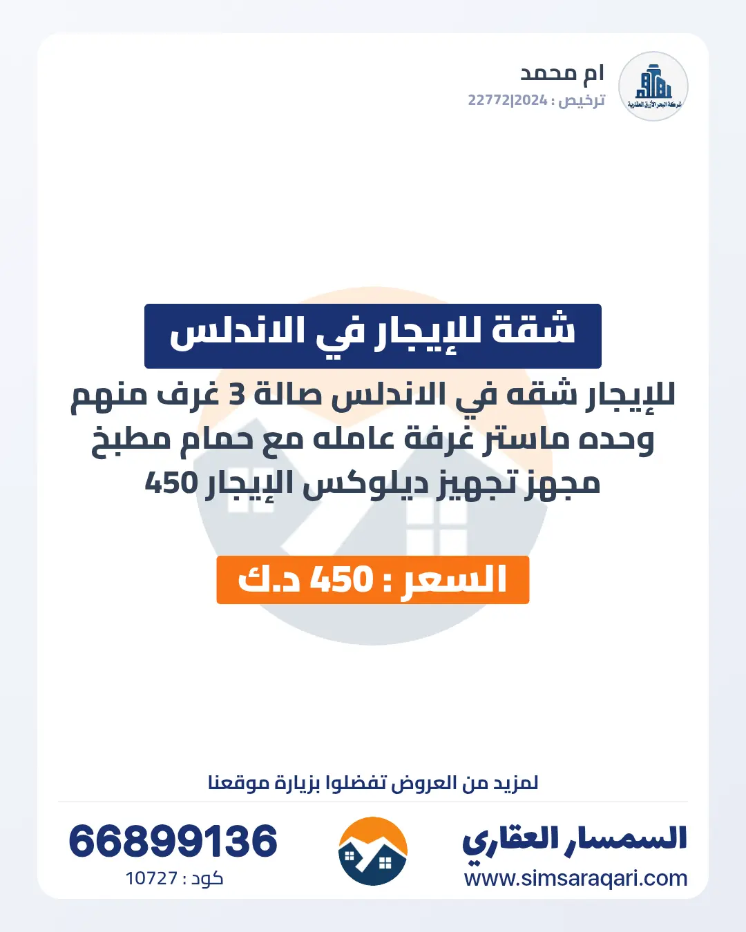 للإيجار شقة في الاندلس