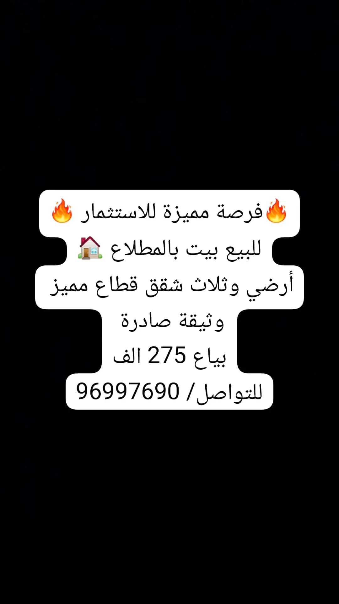 للبيع بيت في المطلاع