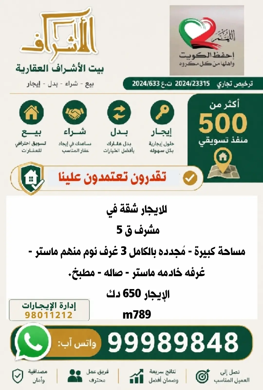 للإيجار شقة في مشرف
