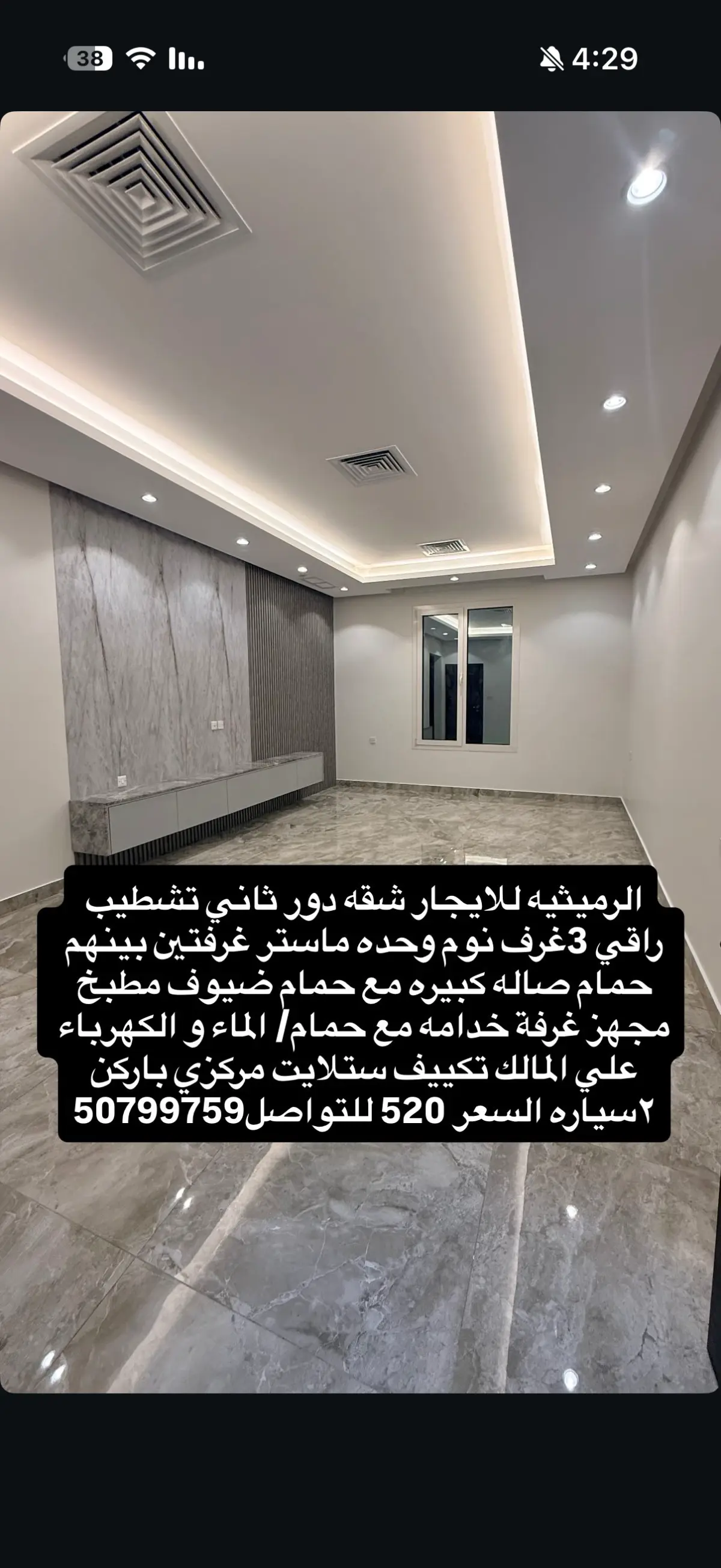 للإيجار شقة في الرميثية