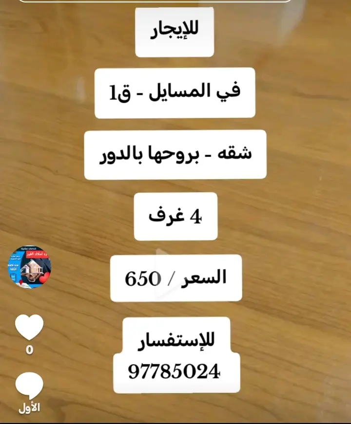 للإيجار شقة في المسايل
