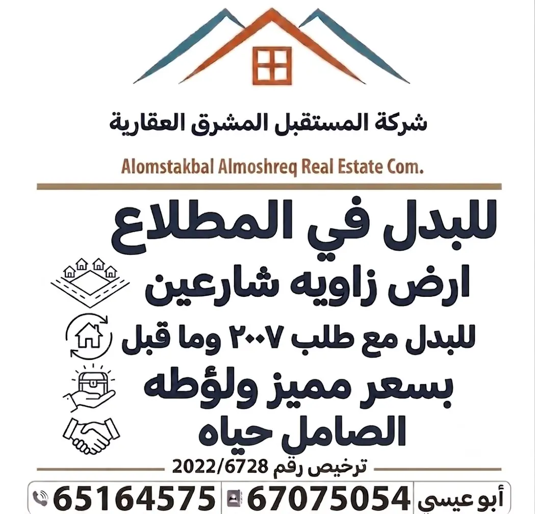 للبدل ارض في المطلاع