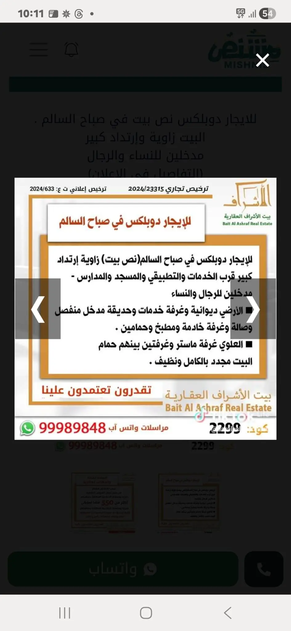 للبيع بيت في القرين