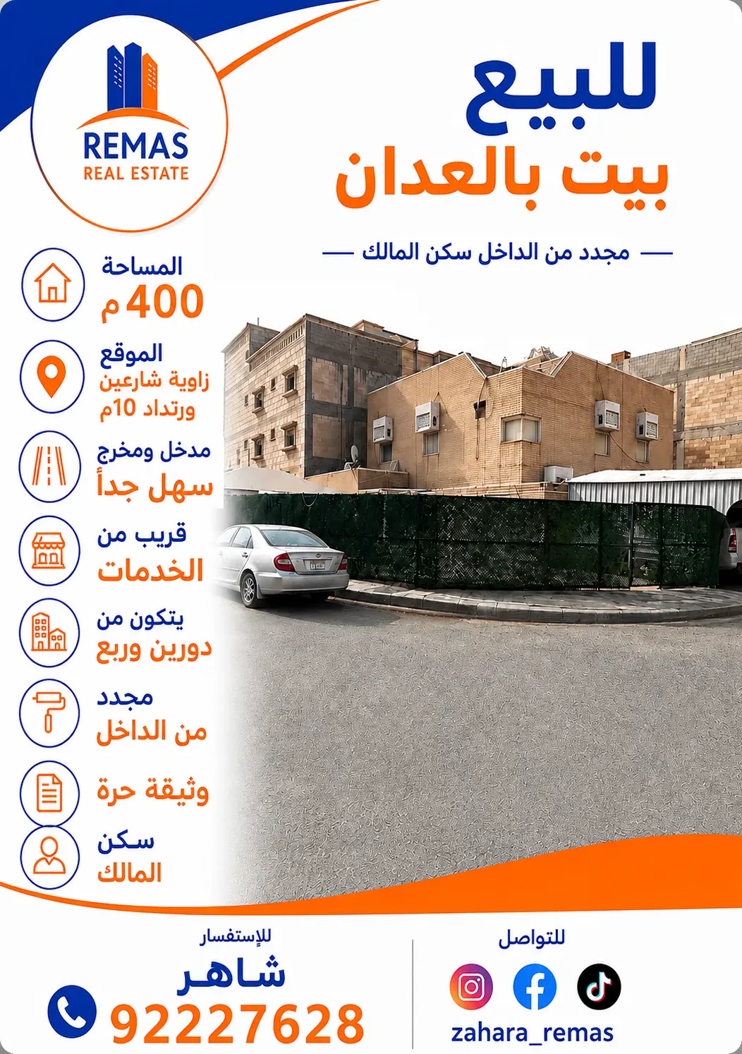 للبيع بيت في العدان