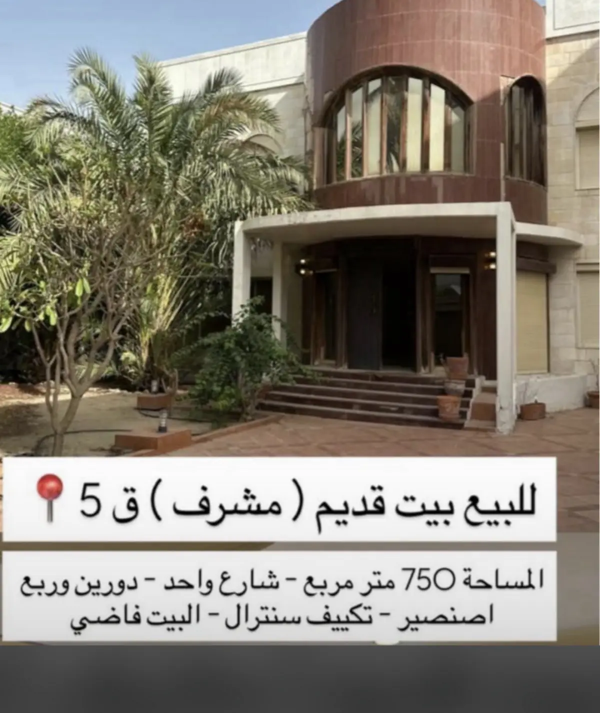 للبيع بيت في مشرف