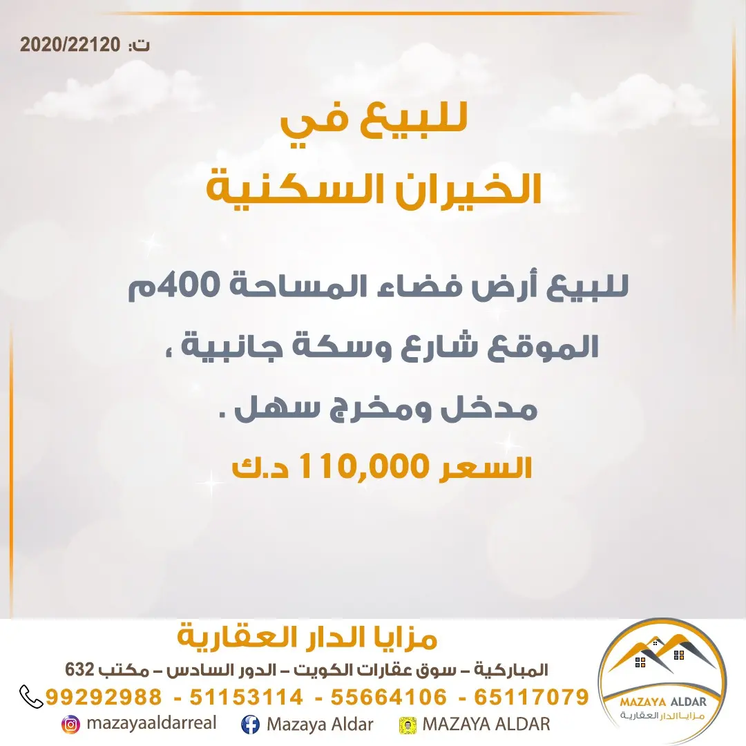 Sale Land in Khiran Residential - Desert Side