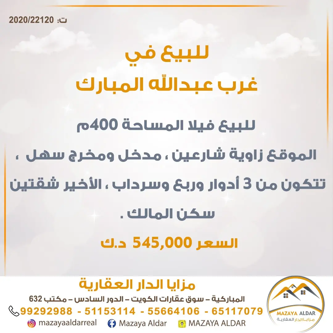 للبيع بيت في غرب عبدالله المبارك