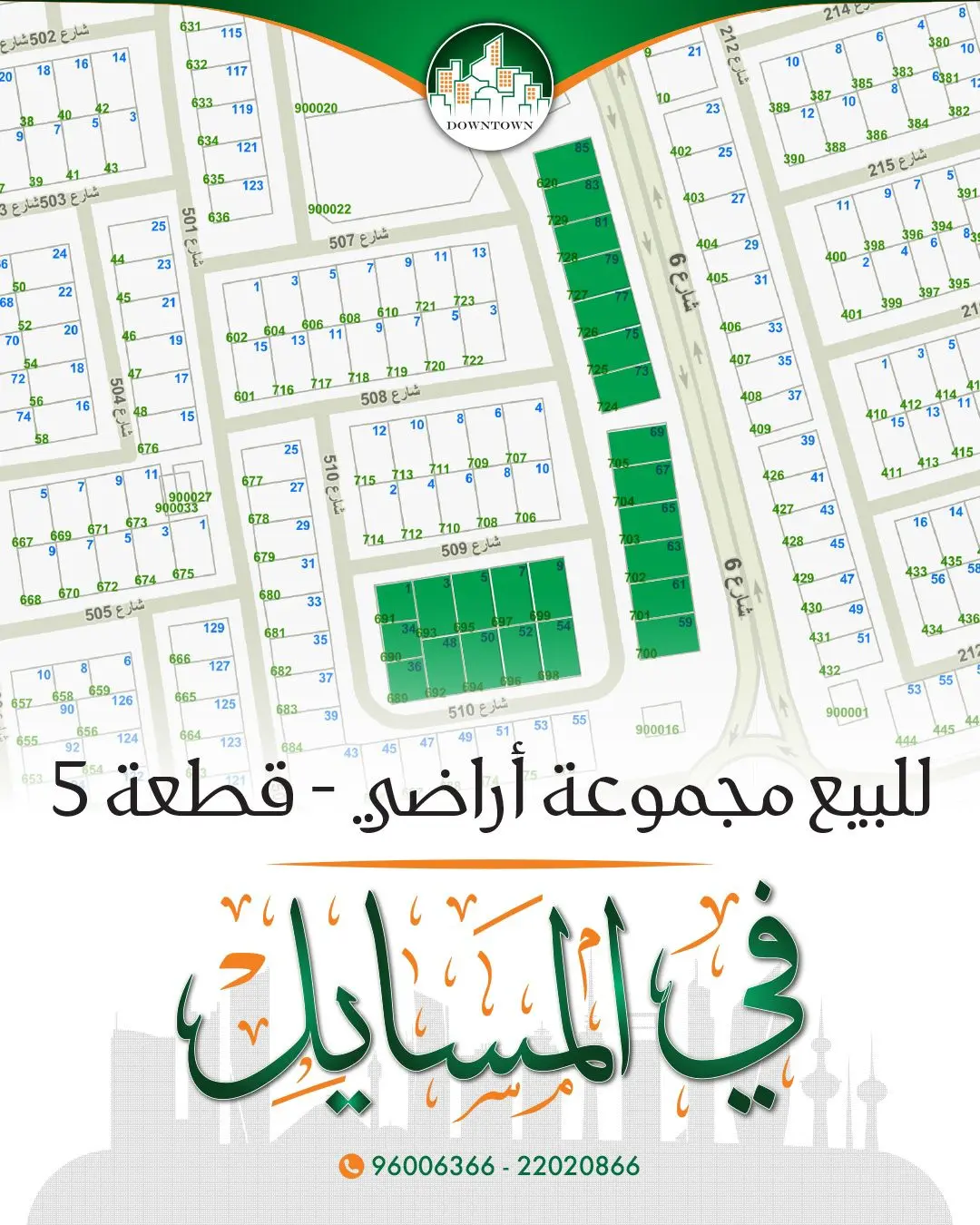 للبيع ارض في المسايل