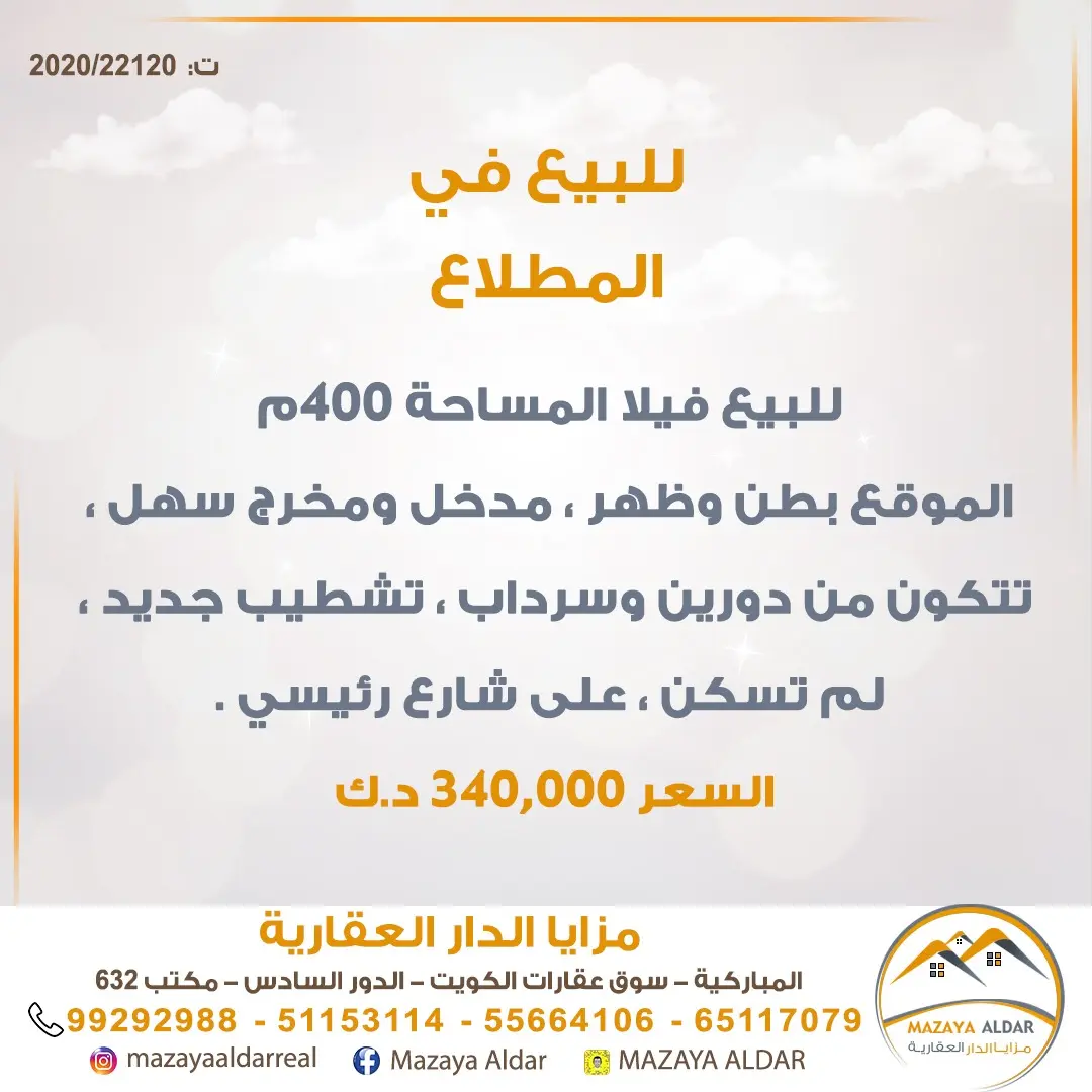 للبيع بيت في المطلاع