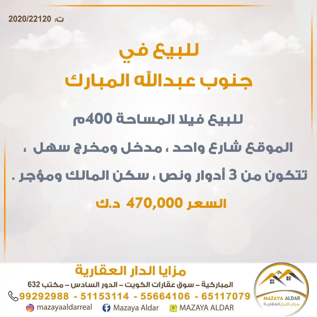 للبيع بيت في جنوب عبدالله المبارك