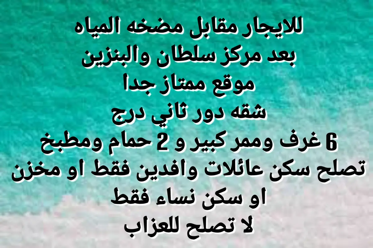 للإيجار شقة في الواحة