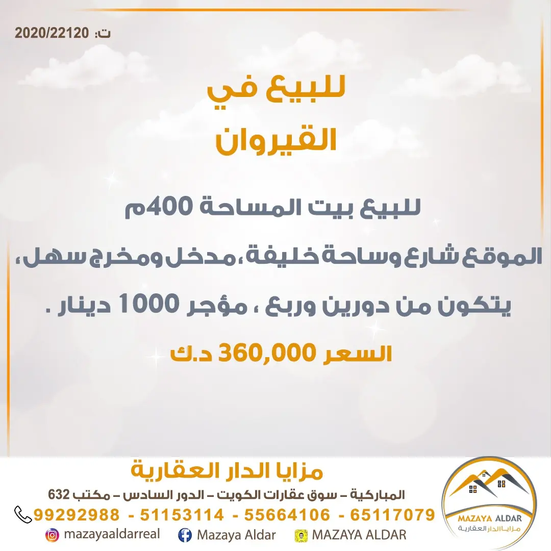 للبيع بيت في القيروان