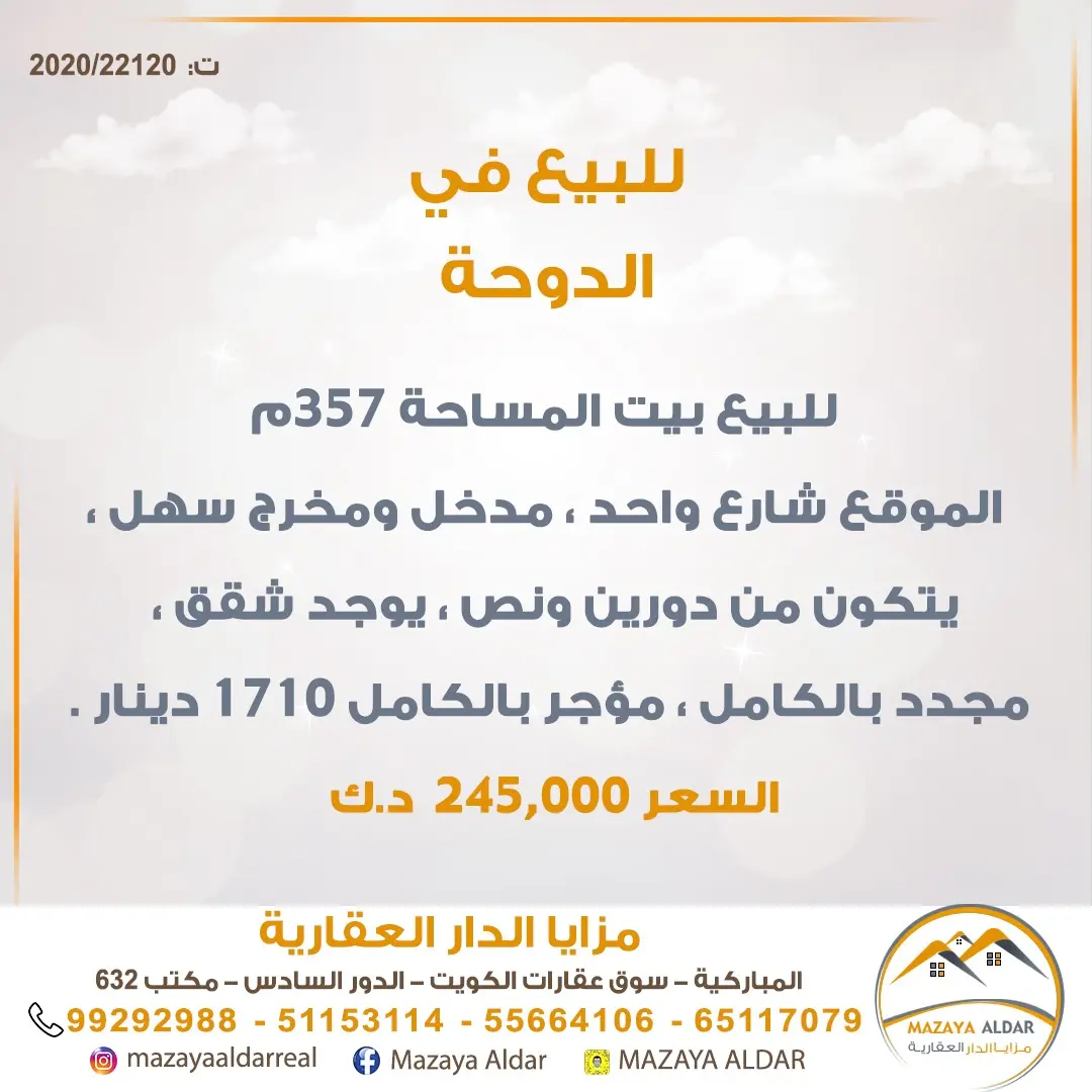 للبيع بيت في الدوحة
