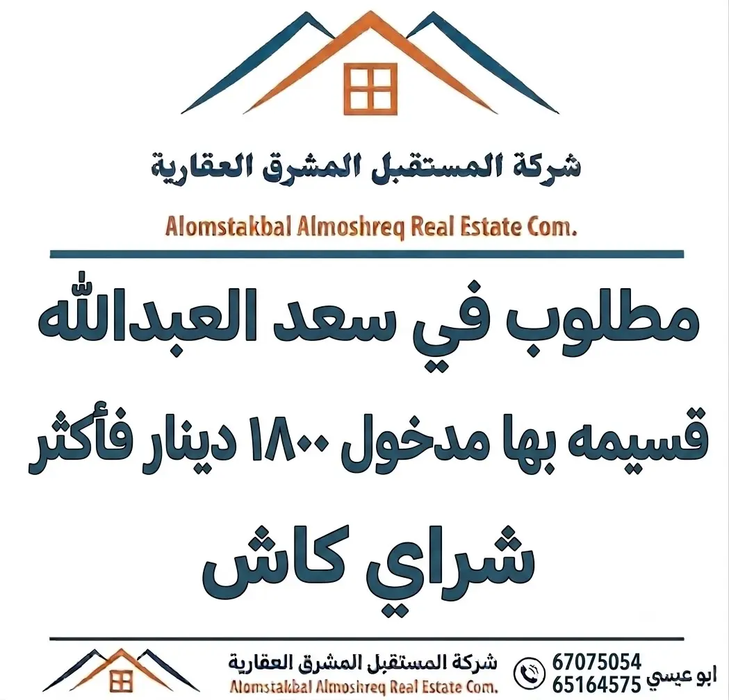 Sale House in Saad Al-Abdullah