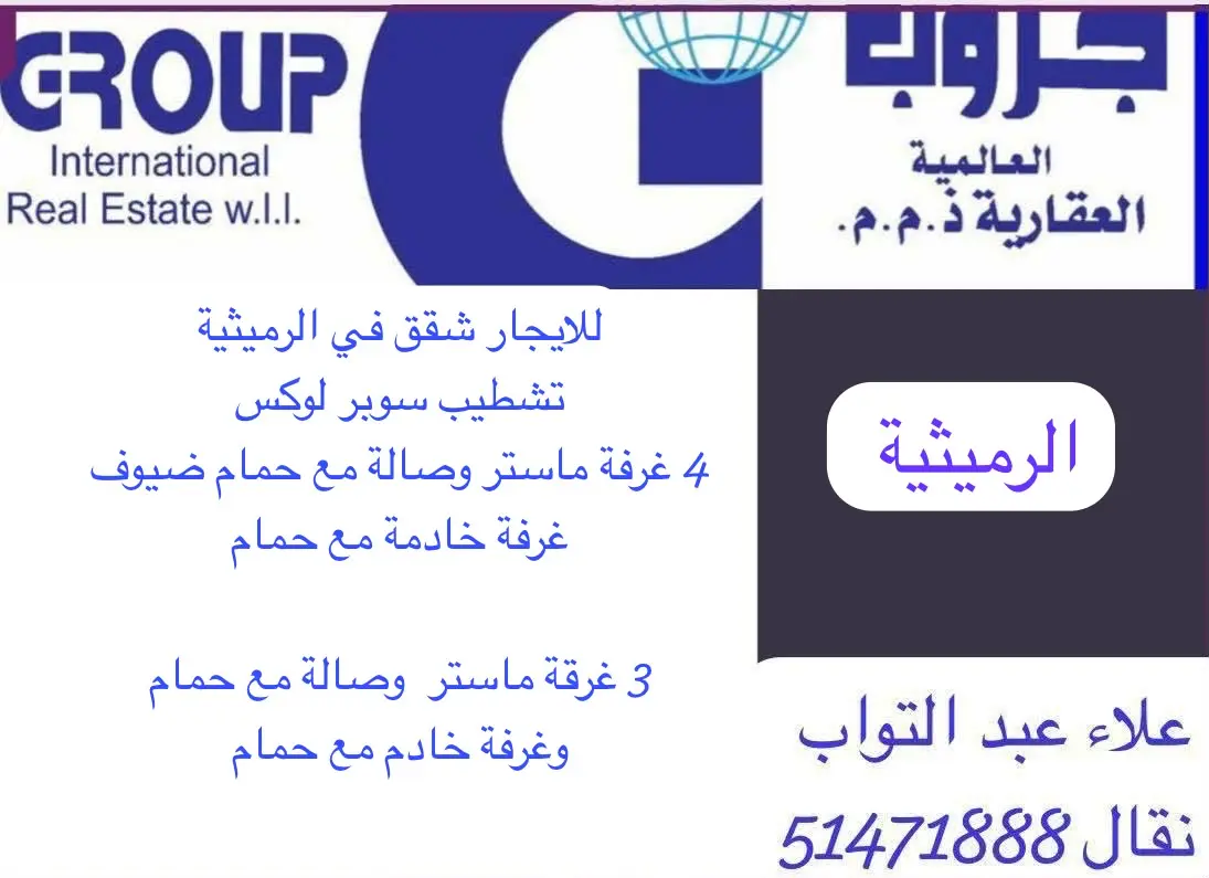 للإيجار شقة في الرميثية