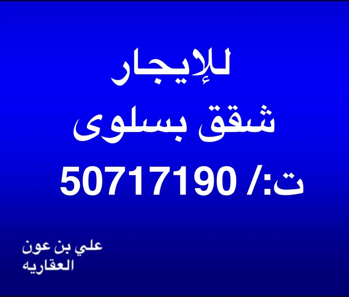 Rent Apartment in Salwa