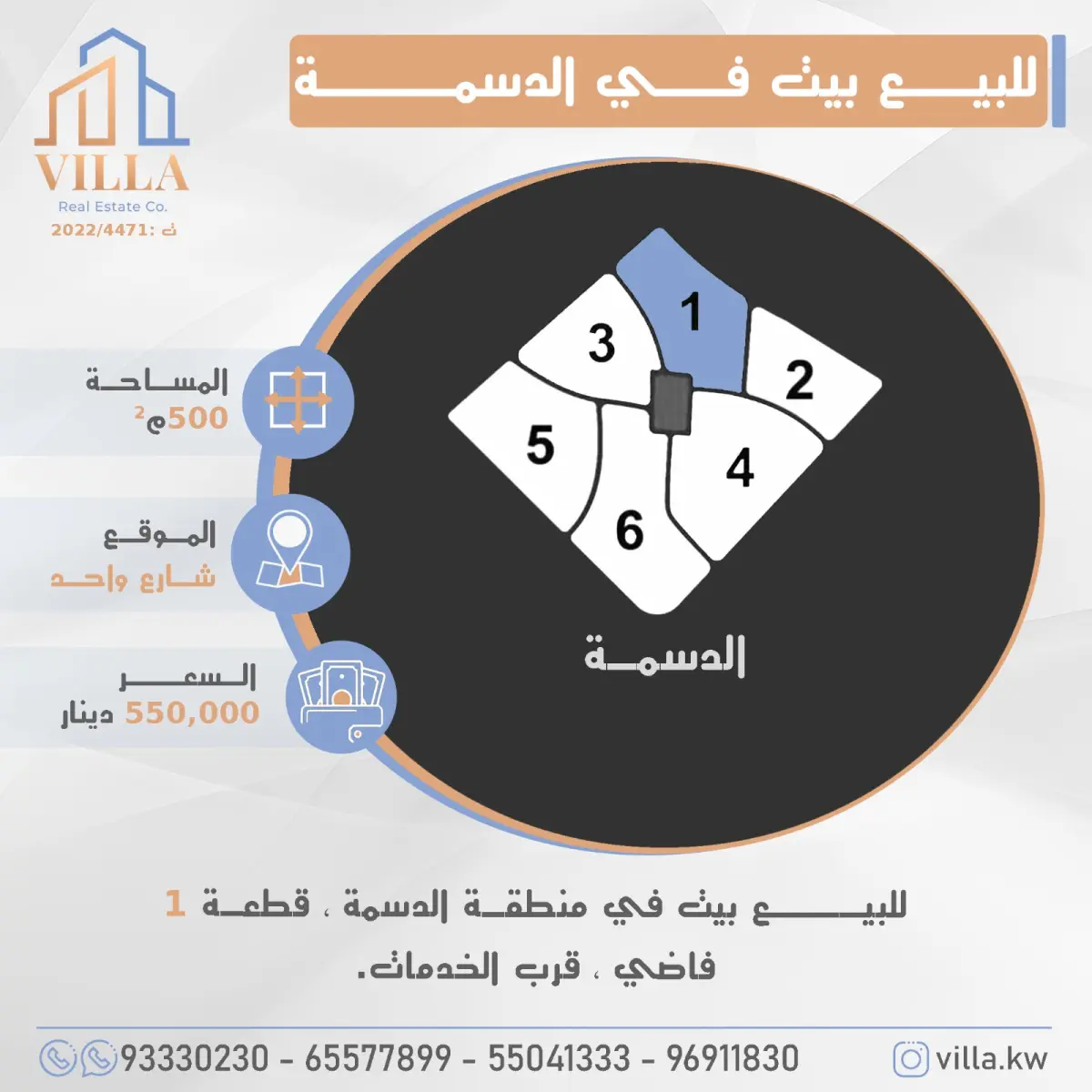 للبيع بيت في الدسمة
