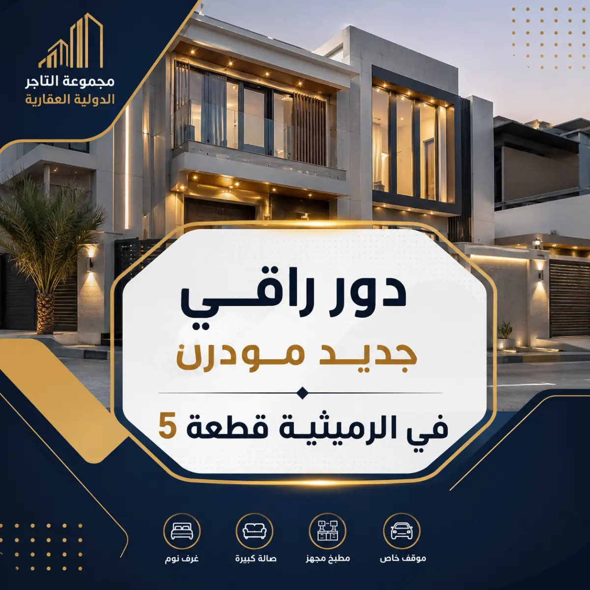 للإيجار دور في الرميثية