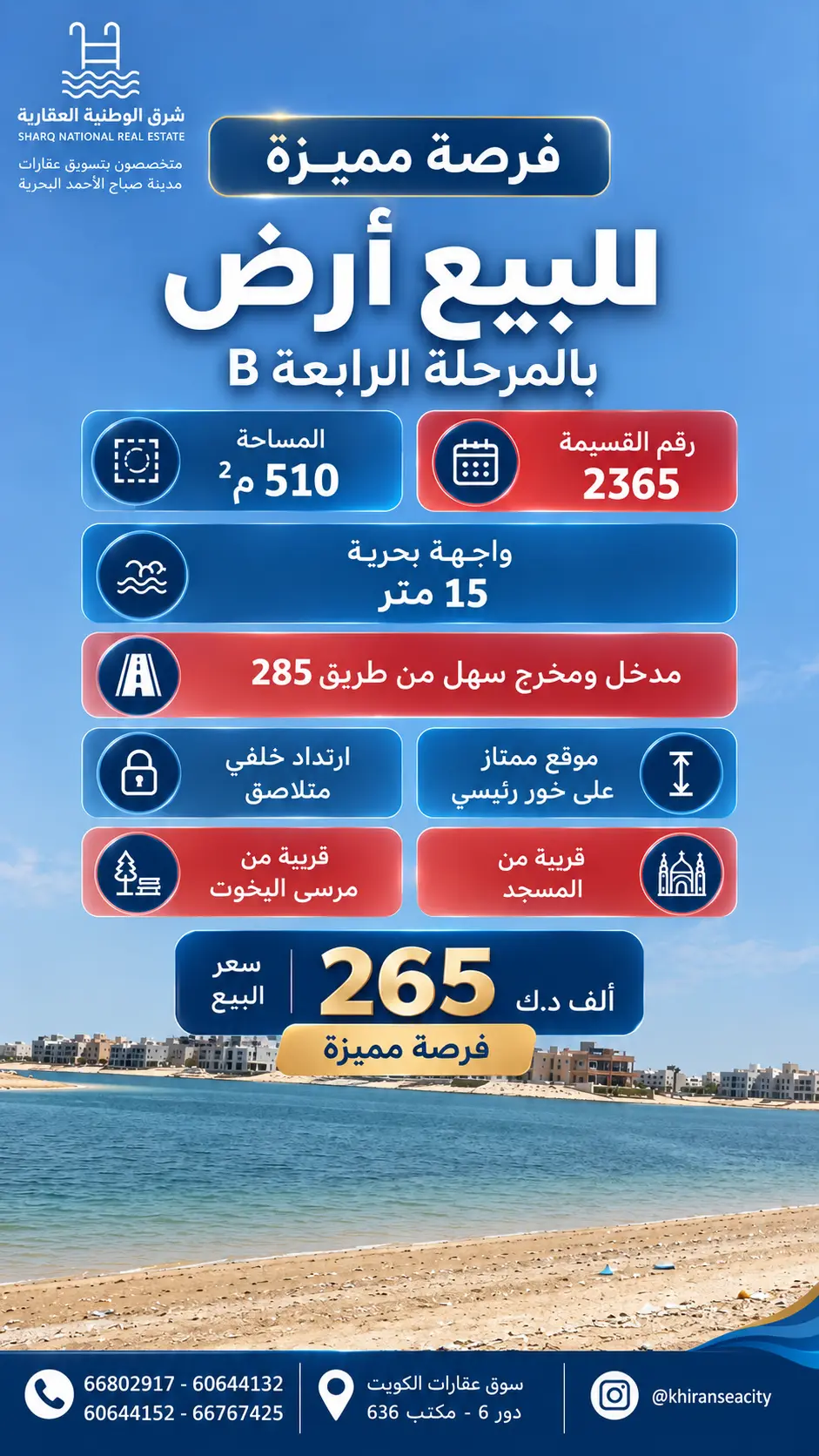 للبيع ارض في صباح الاحمد البحرية - الخيران