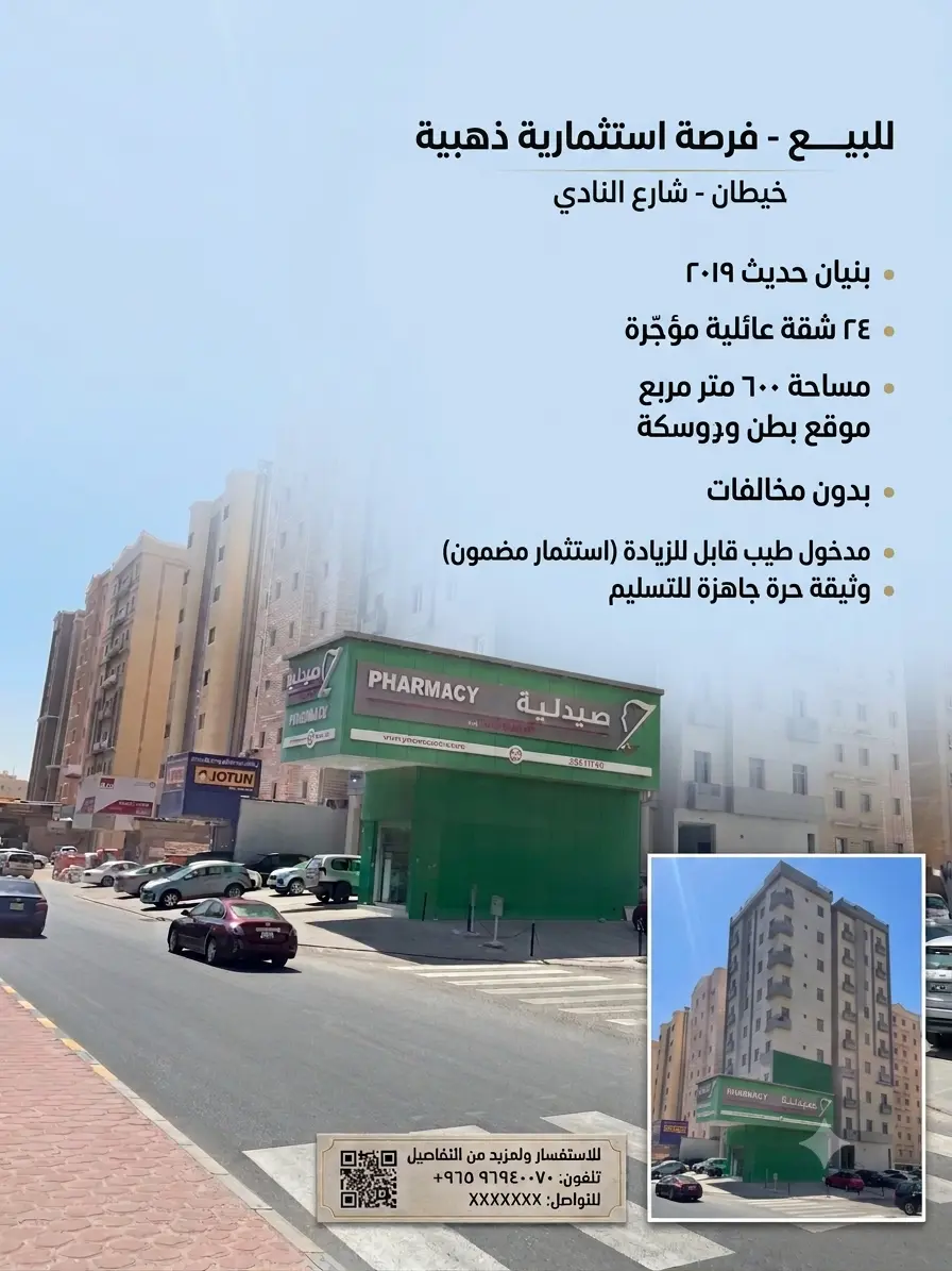 للبيع عمارة في خيطان