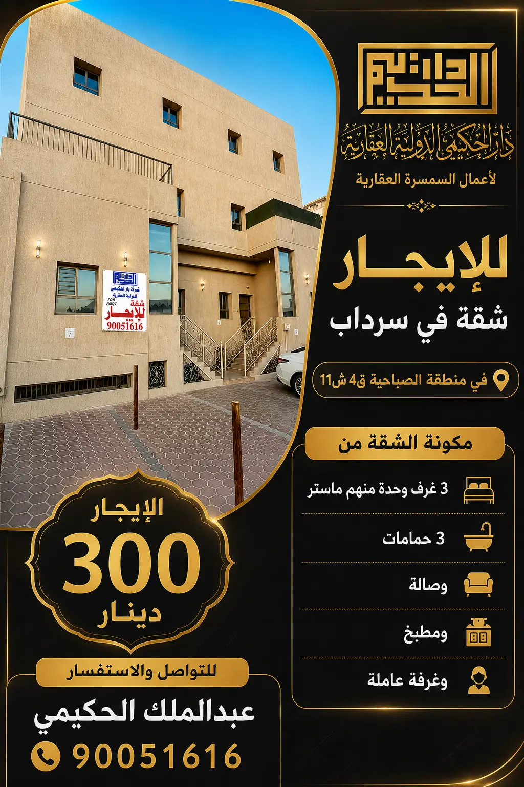للإيجار شقة في الصباحية