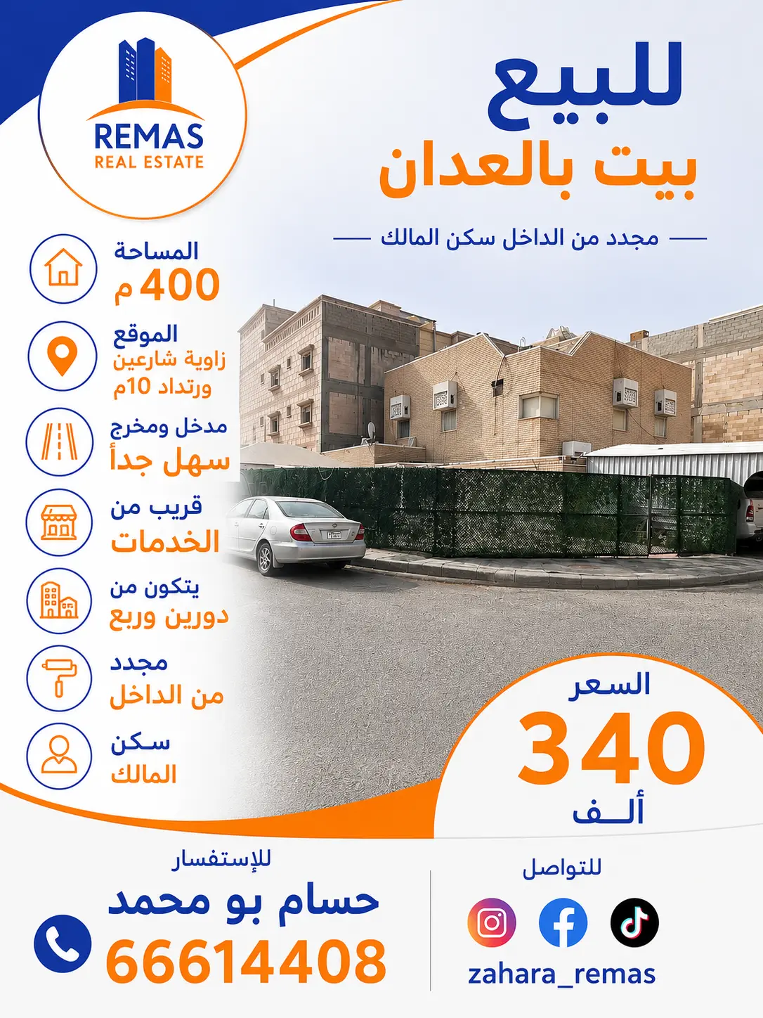للبيع بيت في العدان