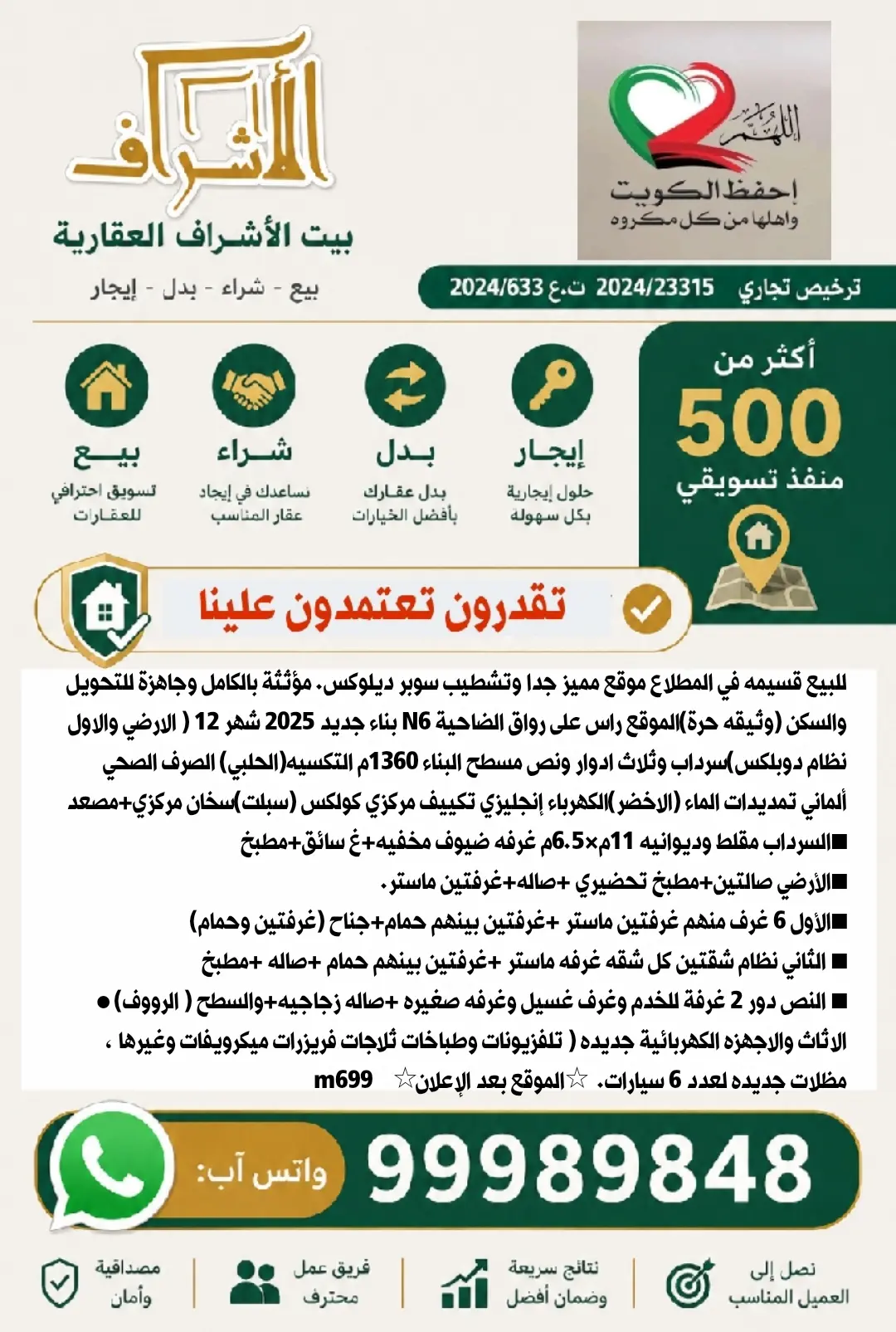 للبيع بيت في المطلاع
