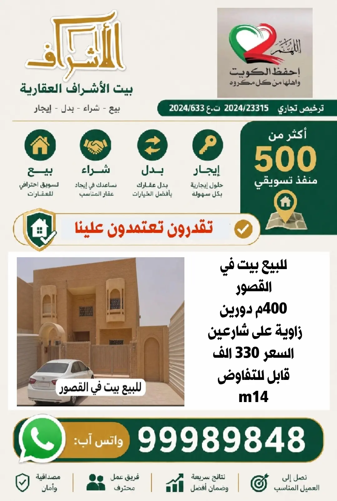 للبيع بيت في القصور