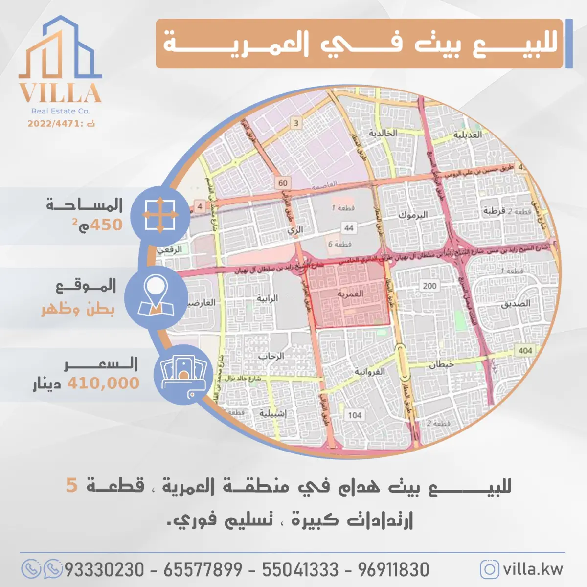 للبيع بيت في العمرية