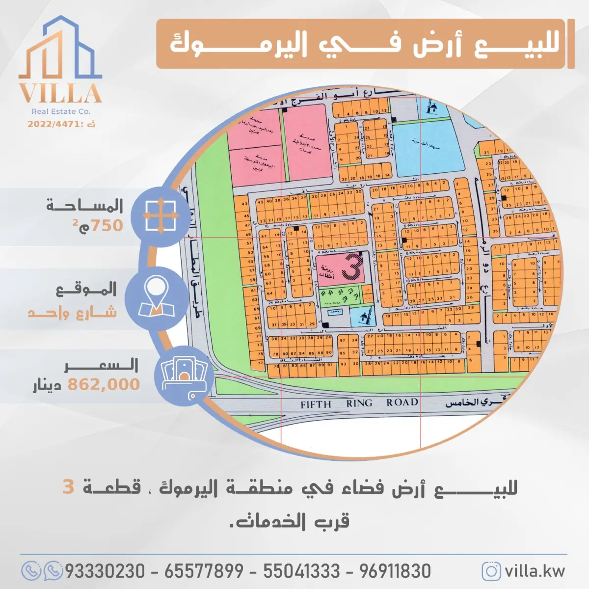 للبيع ارض في اليرموك