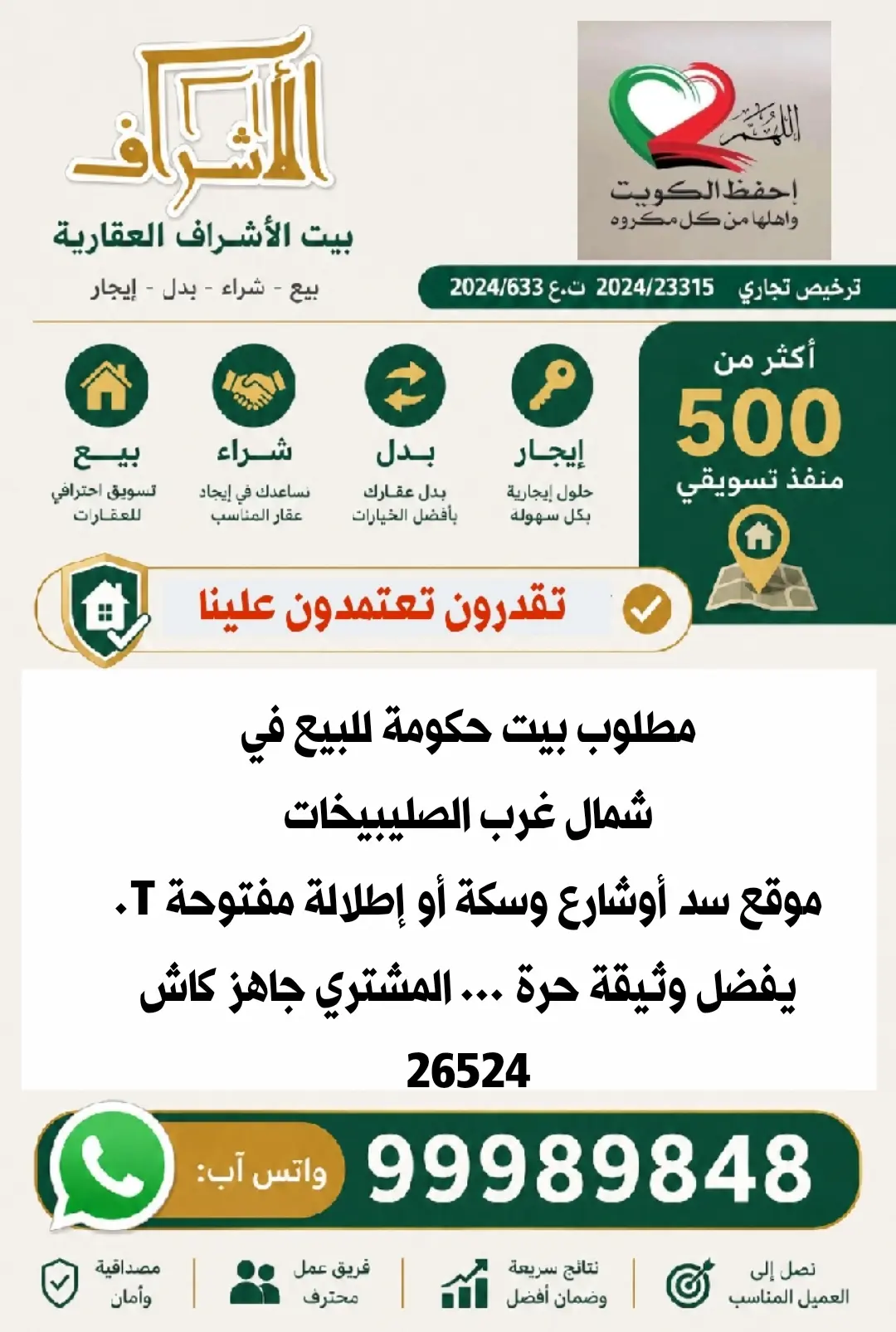 للبيع بيت في شمال غرب الصليبيخات