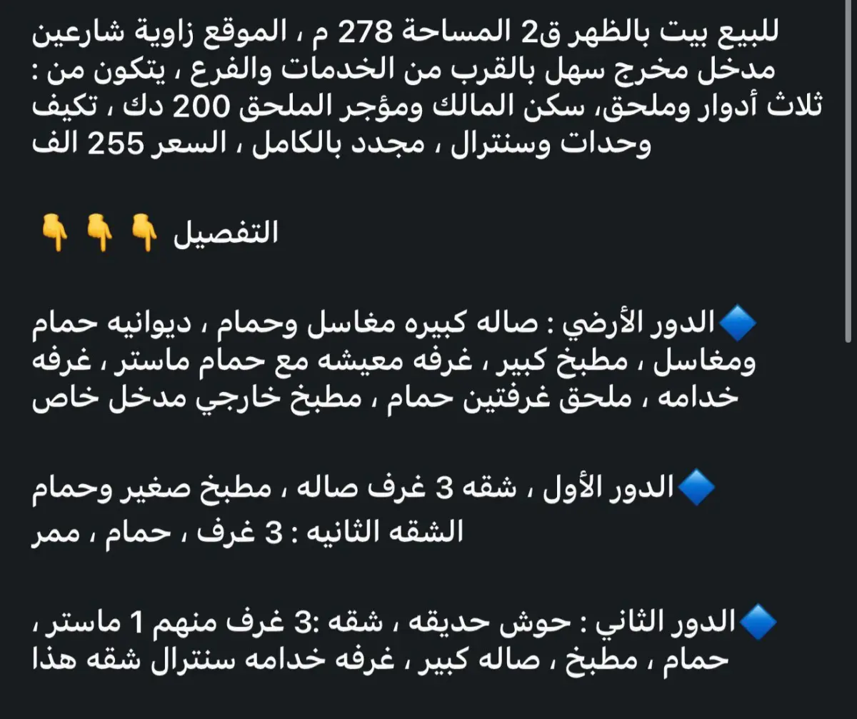 للبيع بيت في الظهر
