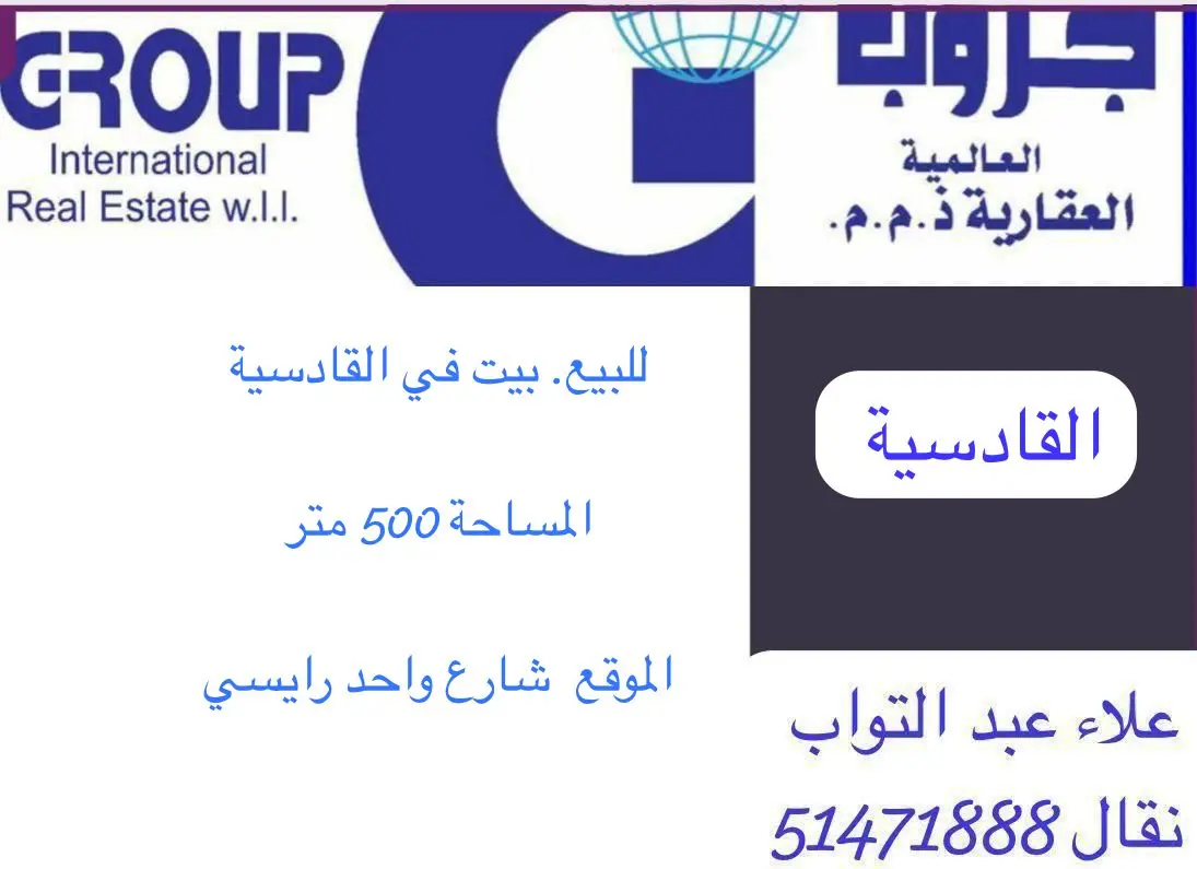 Sale House in Qadisiya